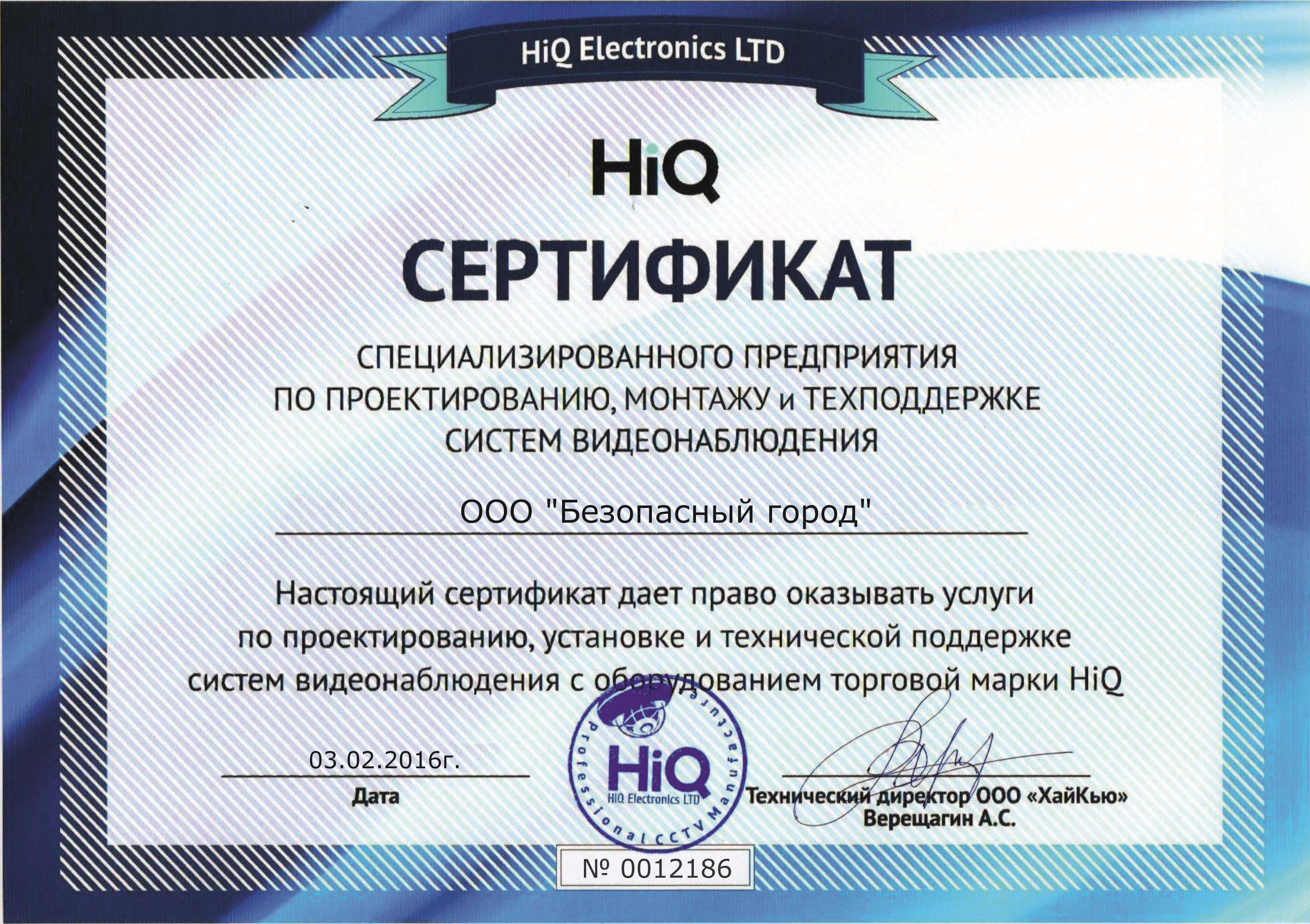 Сертификат от компании HIQ