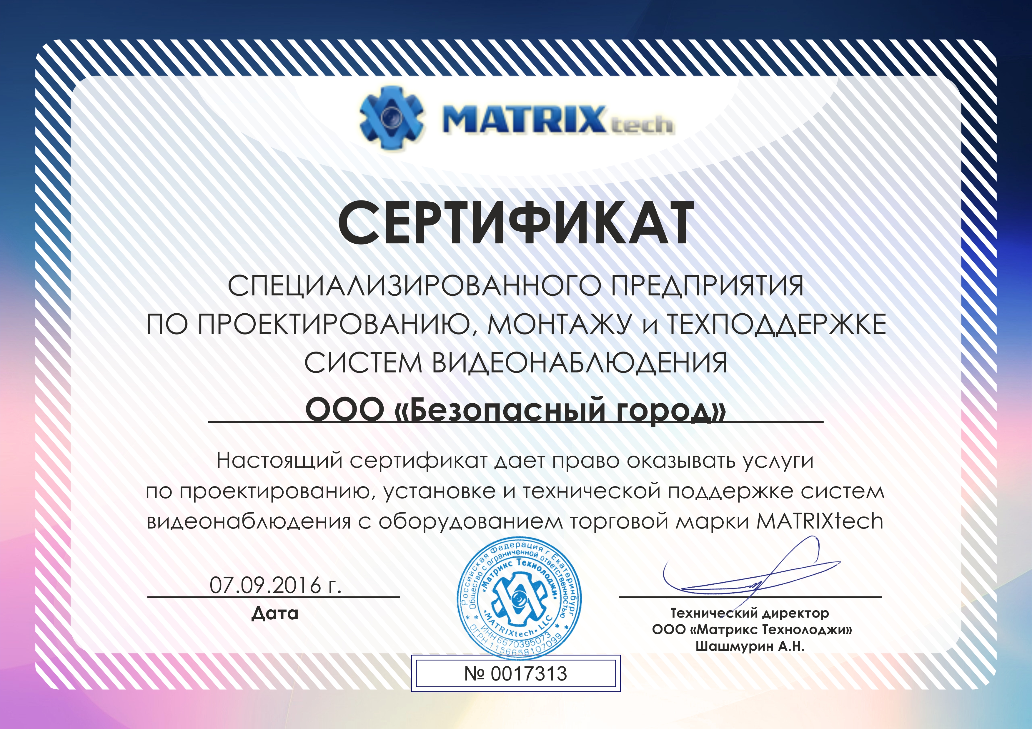Сертификат от компании MATRIXtech